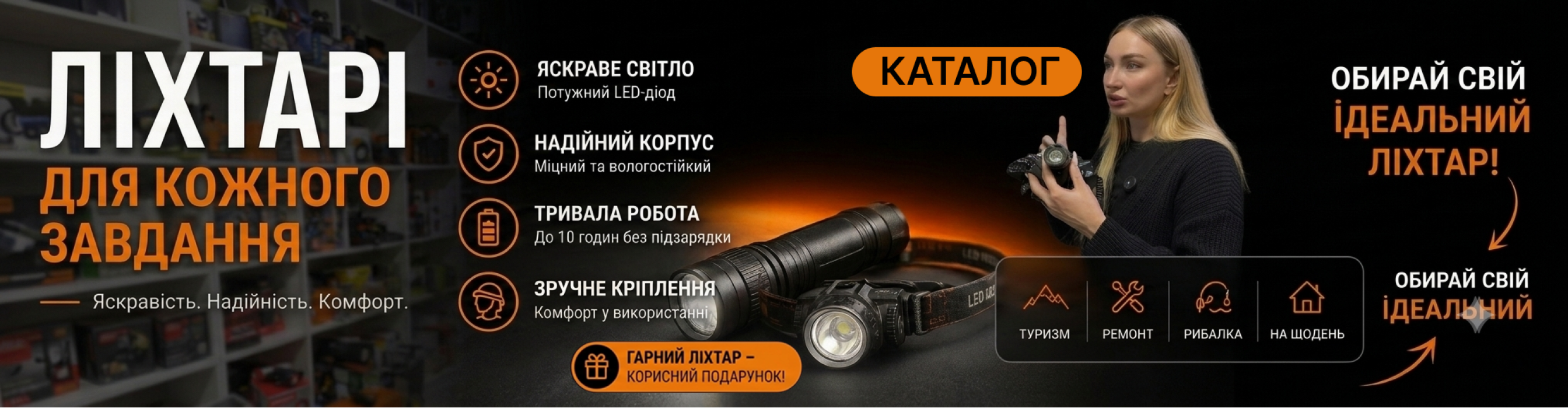Ліхтарі